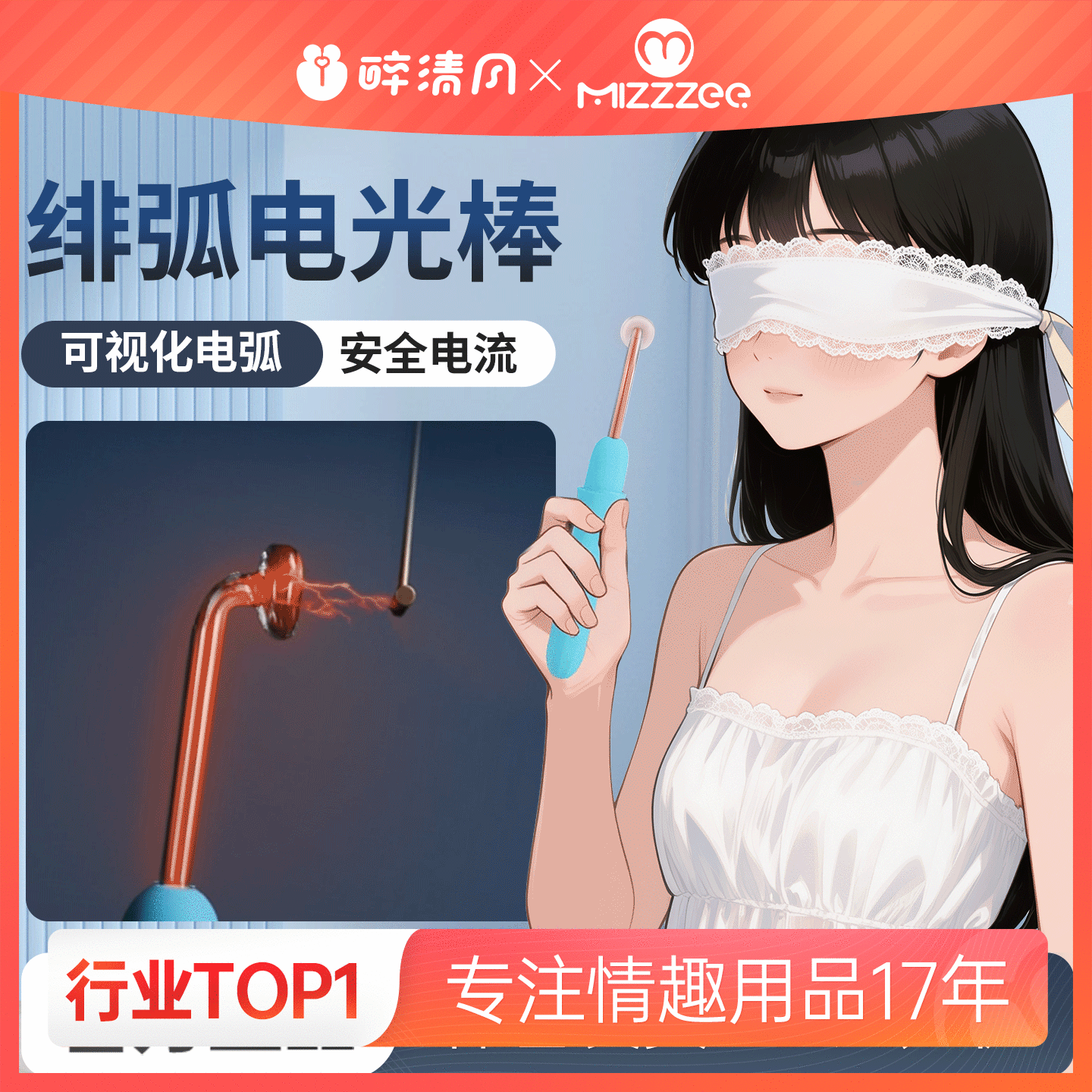 【情趣用品】谜姬 绯弧电光棒SM调情互动