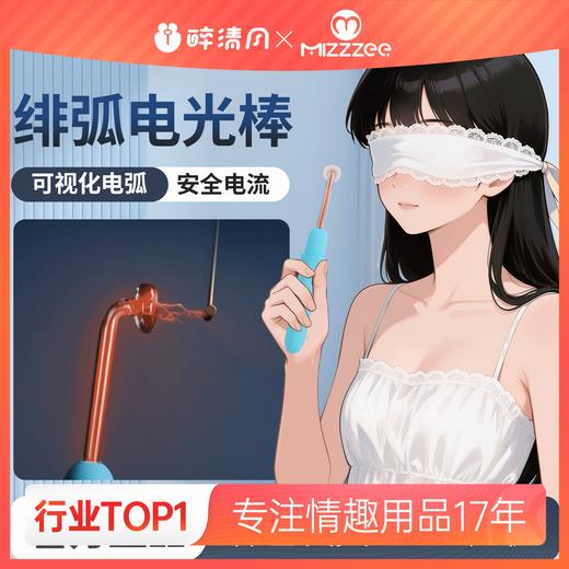 【情趣用品】谜姬 绯弧电光棒SM调情互动 商品图0