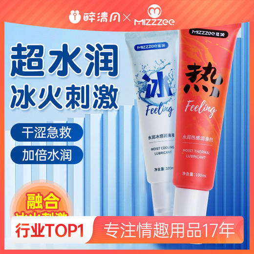 【谜姬】水润冰感/热感润滑剂100ML情趣用品加倍水润干涩救急冻损无售后 商品图0