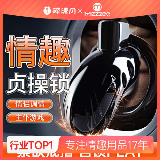 【情趣用品】谜姬 树脂贞操锁禁欲戒撸 商品图0