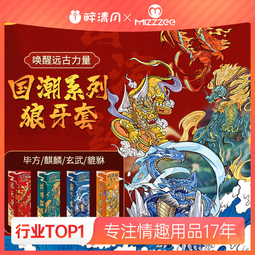 【谜姬 】国潮四神兽*套 商品图0