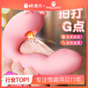【低价引流品】谜姬 啵啵熊拍打入体吮吸震动小程序遥控异地互动穿戴跳蛋 商品缩略图0