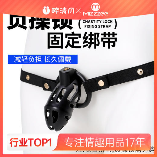 【情趣用品】谜姬 贞操锁固定绑带施虐SM 商品图0