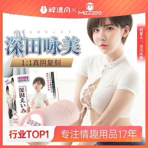【男用器具】谜姬 印象东京の深田咏美【深田一代】 商品图0