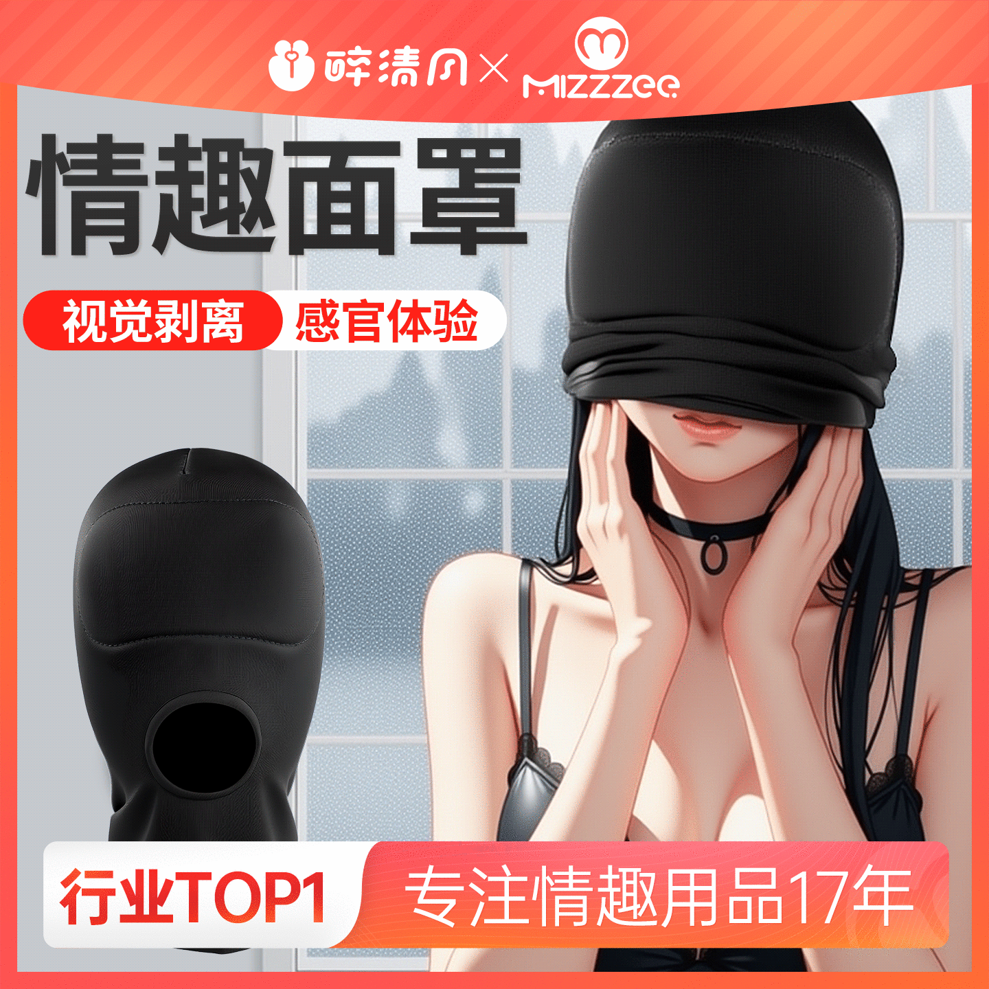 【情趣用品】谜姬 黑色情趣面罩sm调情
