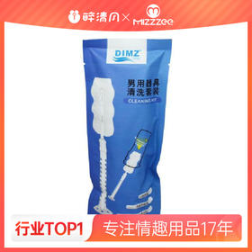 【谜姬】 男用器具清洗套装