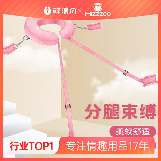【情趣用品】谜姬 U型枕分腿绑带另类SM 商品图0