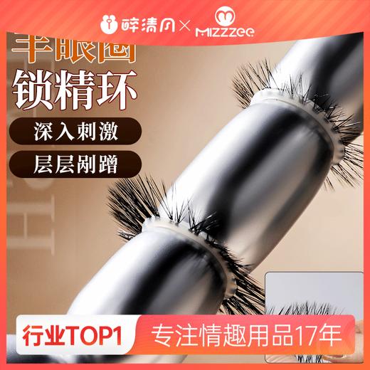 【谜姬】硅胶羊眼圈男女互动 商品图0