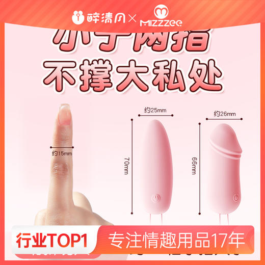 【情趣用品】谜姬 口袋跳蛋 迷你、拇指跳蛋 可爱跳蛋 商品图0