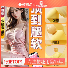 谜姬小海豚跳蛋穿戴女用小程序强震拍打自慰器成人情趣用品50/箱