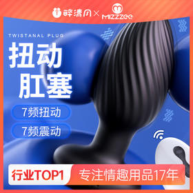 【谜姬】扭动肛塞摇摆遥控款另类玩具道具情趣用品男女用