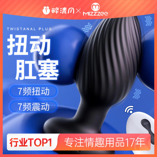 【谜姬】扭动肛塞摇摆遥控款另类玩具道具情趣用品男女用 商品图0