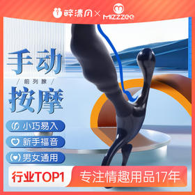 【谜姬】爽乐前列腺按摩器无射糕潮 双层结构 收腰设计 顺滑材质