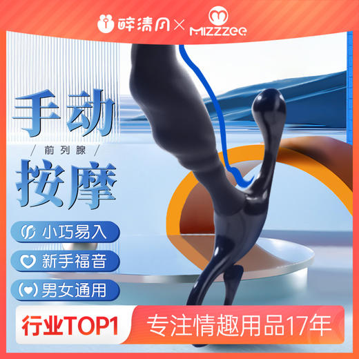 【谜姬】爽乐前列腺按摩器无射糕潮 双层结构 收腰设计 顺滑材质 商品图0