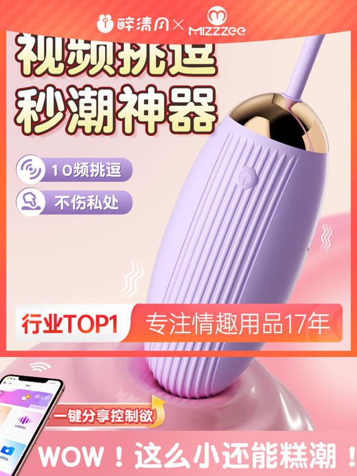 【女用器具】谜姬 悦动跳蛋震动激震调情 商品图0