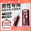 谜姬 久润男性专用系列润滑冻损无售后 商品缩略图0
