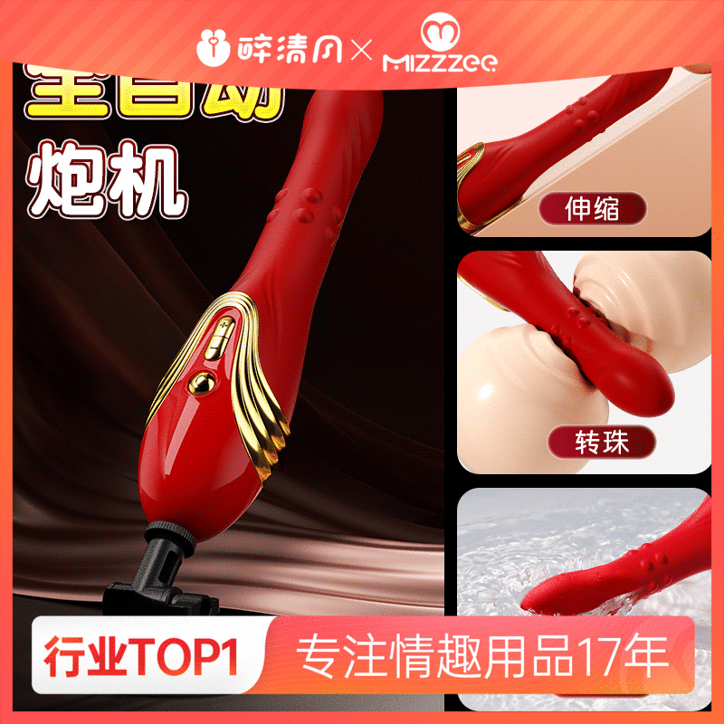 【女用器具】谜姬 红舞战姬炮机 转珠伸缩震动棒