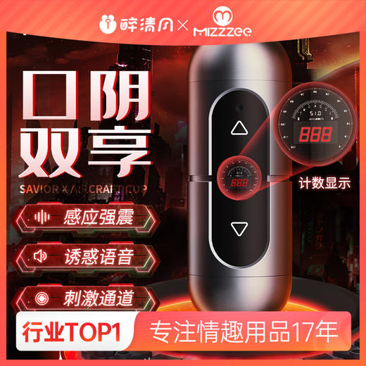 【男用器具】谜姬 拯救者 拯救者-X飞机杯 中高端差异品  [旗舰品 联系负责人/备案改价] 商品图0
