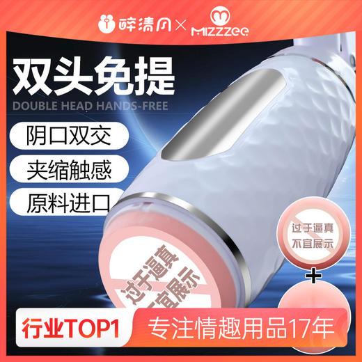 【谜姬】 双头免提手动飞机杯男用器具成人玩具刺激阴口双交夹缩 商品图0