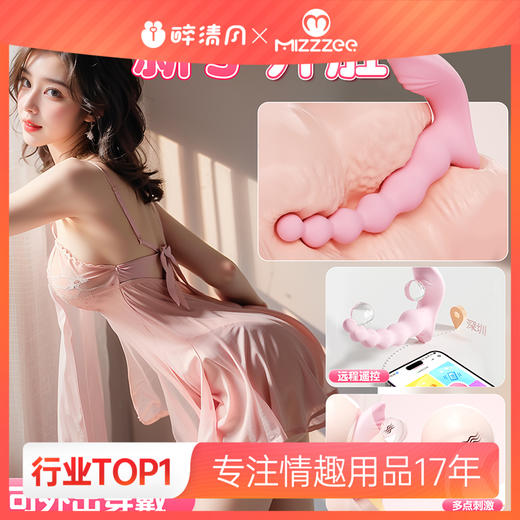 【情趣用品】谜姬 糯糯桃心拉珠小程序肛塞 商品图0