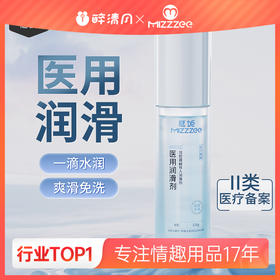 【谜姬】医用润滑人体润滑液冻损无售后