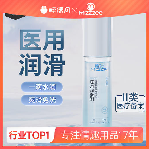 【谜姬】医用润滑人体润滑液冻损无售后 商品图0