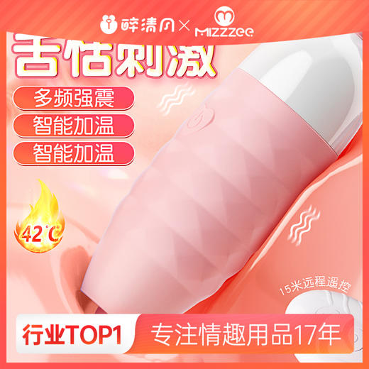 【情趣用品】女用 谜姬 心动跳蛋 商品图0