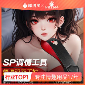 谜姬 情趣双面手拍