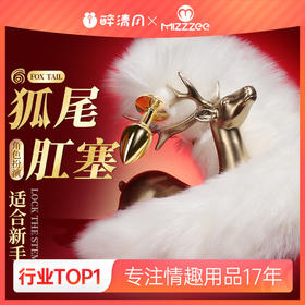 【情趣用品】谜姬 SM蓝狐白狐尾巴金属肛塞女用后庭调情另类玩具