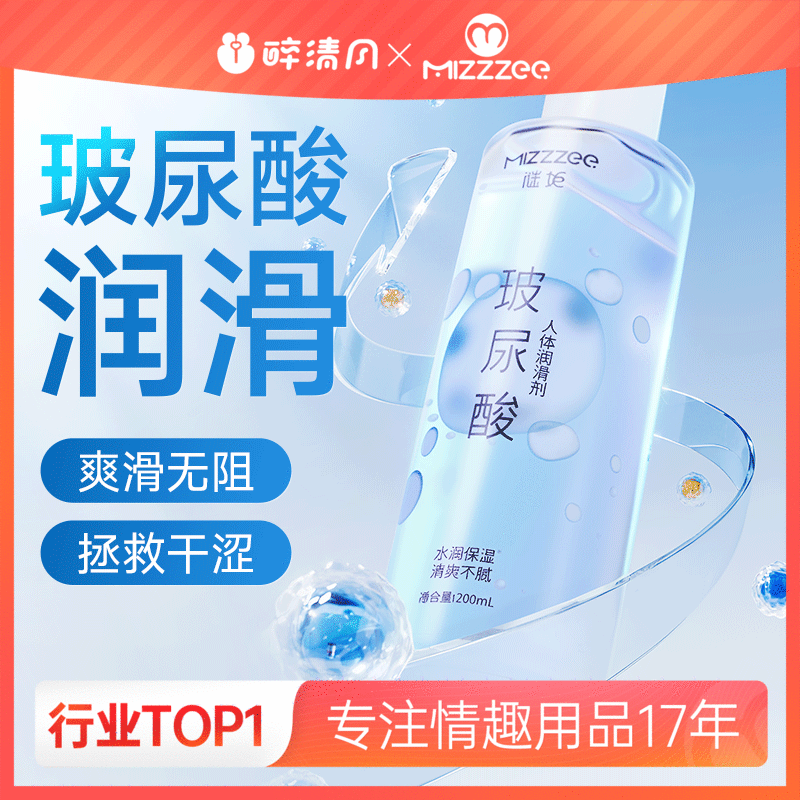 【情趣用品】谜姬玻尿酸润滑液200ml冻损无售后