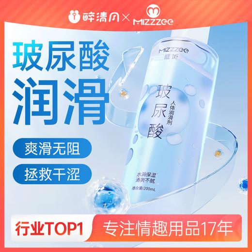 【情趣用品】谜姬玻尿酸润滑液200ml冻损无售后 商品图0