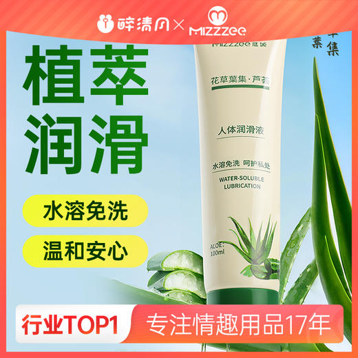 【情趣用品】谜姬 花草叶集润滑100ML冻损无售后 商品图0