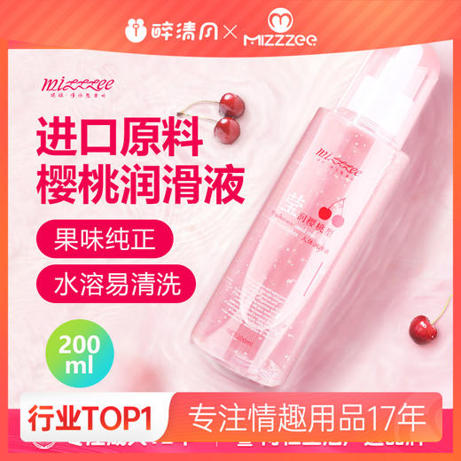 【情趣用品】谜姬 樱桃润滑液200ML冻损无售后 商品图0