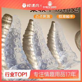 【谜姬】 章鱼肛塞阳具手动透明后庭刺激成人用品另类情趣用品