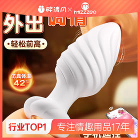谜姬无线螺纹肛塞后庭前列腺按摩器小程序震动加温情趣用品