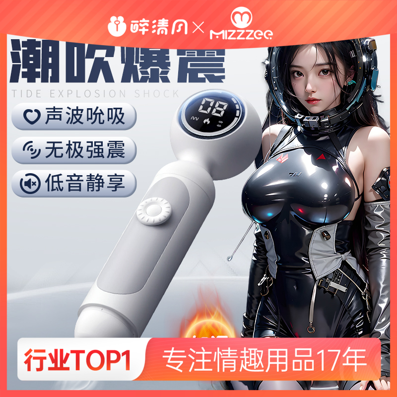 【女用器具】谜姬 太空之旅 AV棒