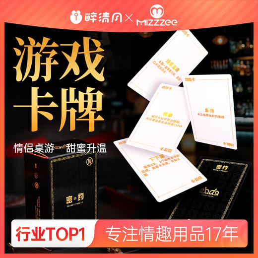 【情趣用品】谜姬 密约·游戏卡牌调情SM 商品图0