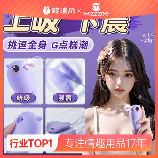 【谜姬】小精灵震动吮吸跳蛋 商品图0