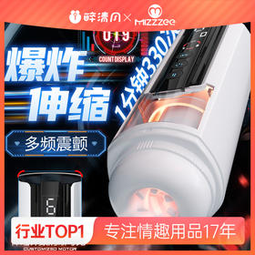 【电商旗舰爆款】谜姬 计算者伸缩震动飞机杯