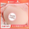 【男用器具】谜姬 仿真乳房 搭配男用器具使用咪咪球 【不包邮】 商品缩略图0