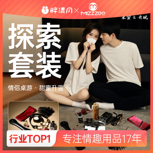 【情趣用品】谜姬 密约·探索套装礼盒款桌游互动sm调情 商品图0