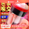 【男用器具】谜姬 舌舔口交杯 商品缩略图0