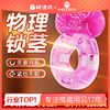 【谜姬】 蝶恋蝶恋震动环锁精环 商品缩略图0