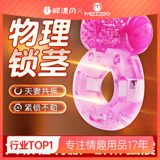 【谜姬】 蝶恋蝶恋震动环锁精环 商品图0