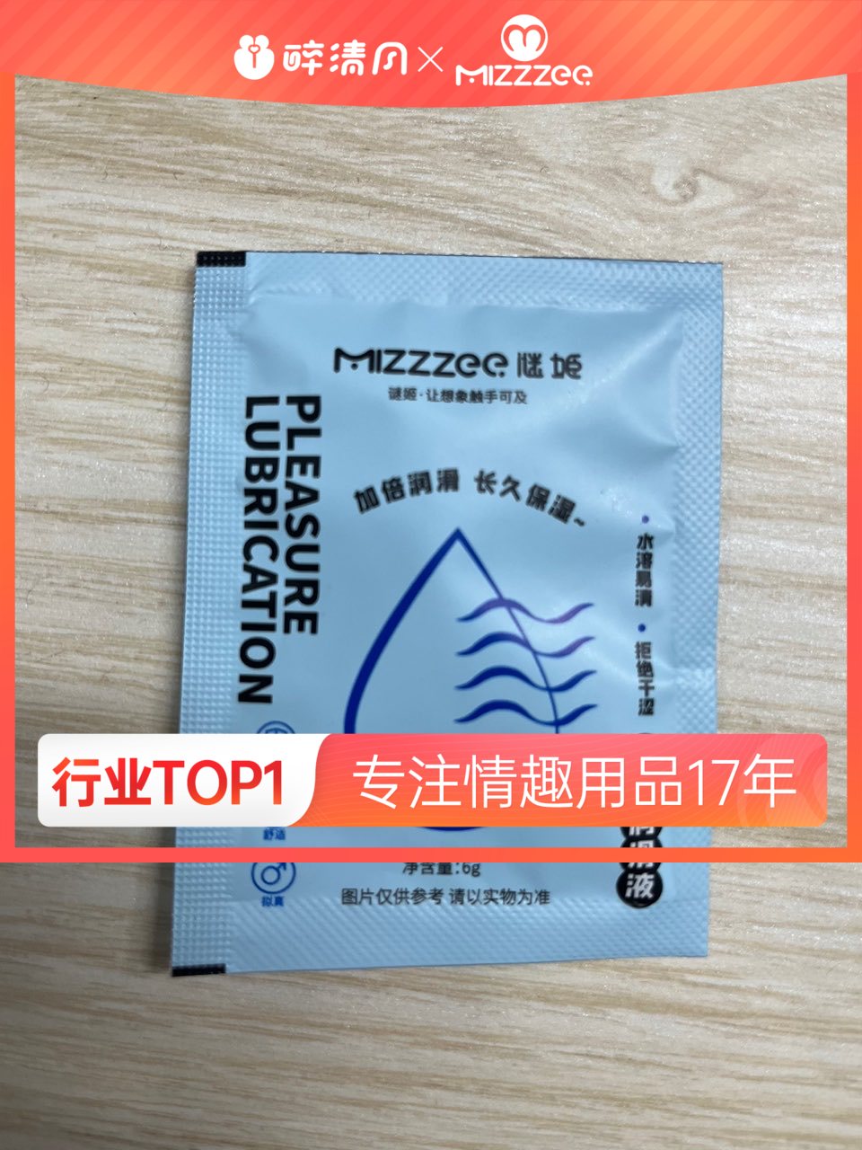 【情趣用品】谜姬润滑单包6ML冻损无售后