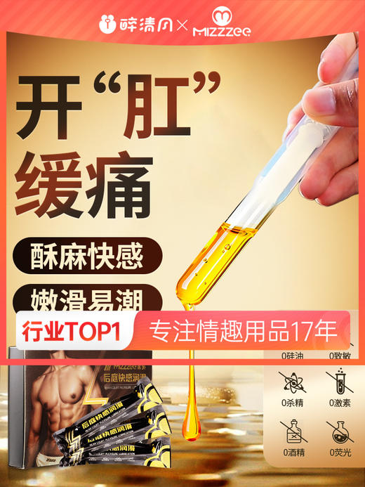 谜姬 男女用后庭缓痛润滑5ML装冻损无售后 商品图0