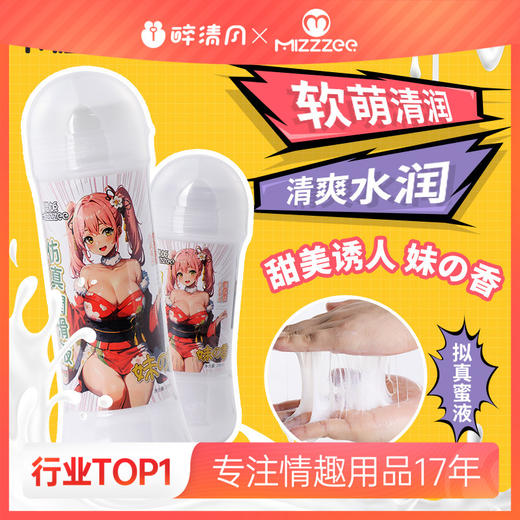 【谜姬】仿真润滑液 润滑油人体润滑剂成人同志夫妻用品箱规冻损无售后 商品图0