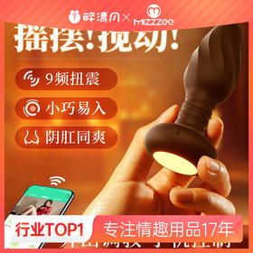 【谜姬】扭动炫彩肛塞后庭震动开肛女用器具SM自慰品调情趣用品