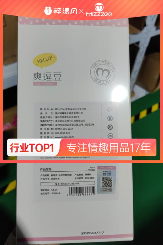 谜姬 爽逗豆(最新版：小程序控制) 商品图0