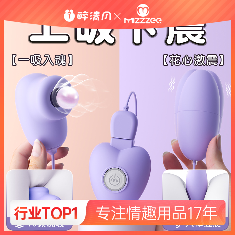 【情趣用品】谜姬 逗趣蛋吮吸震动跳蛋情趣女用品玩具